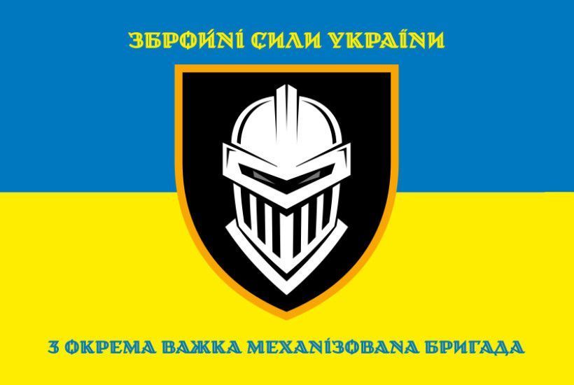 Прапор 3 ОВМБр (окрема важка механізована бригада) ЗСУ &laquo;Залізна&raquo;. Варіант-06 501 фото