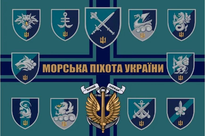 Прапор з шевронами бригад Морської піхоти України 134 фото