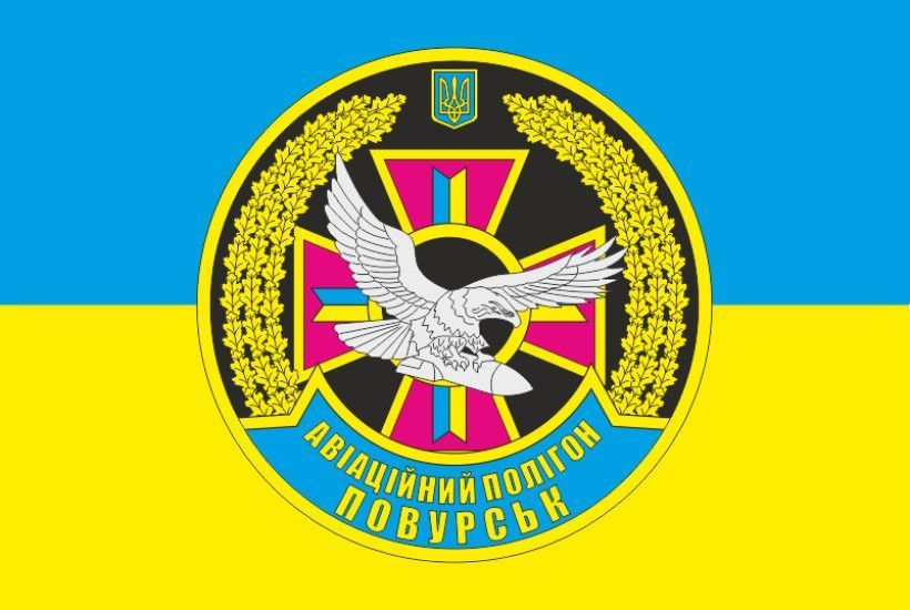 Прапор Авіаційного полігону "Повурськ" ЗСУ 334 фото