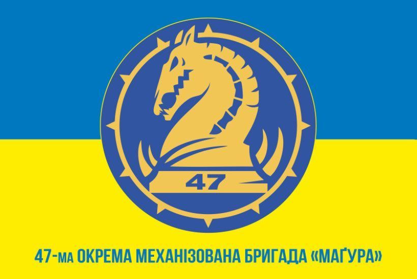 Прапор 47 ОМБр (окрема механізована бригада) ЗСУ. Варіант-02 554 фото