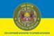 Flag of the 308th OITB (Separate Engineering and Technical Battalion) of the Armed Forces of Ukraine. Variant-03 386 photos 2