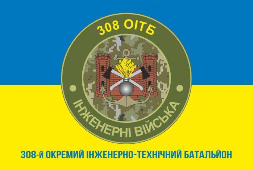 Flag of the 308th OITB (Separate Engineering and Technical Battalion) of the Armed Forces of Ukraine. Variant-03 386 photo