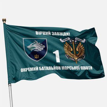 Flag of the 1st Marine Battalion Separate Marine Battalion 089 photo
