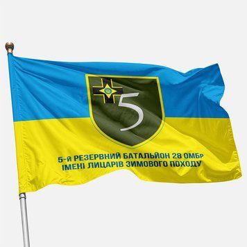 Прапор 5 резервного батальйону 28 ОМБр ЗСУ. Варіант-02 508 фото