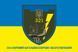 Flag of the 321st OBOO (Separate Security and Support Battalion) of the Armed Forces of Ukraine. Variant 02 389 photos 2