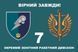 Flag of the 7th Separate Anti-Aircraft Missile Division of the Ukrainian Marine Corps 091 photos 2