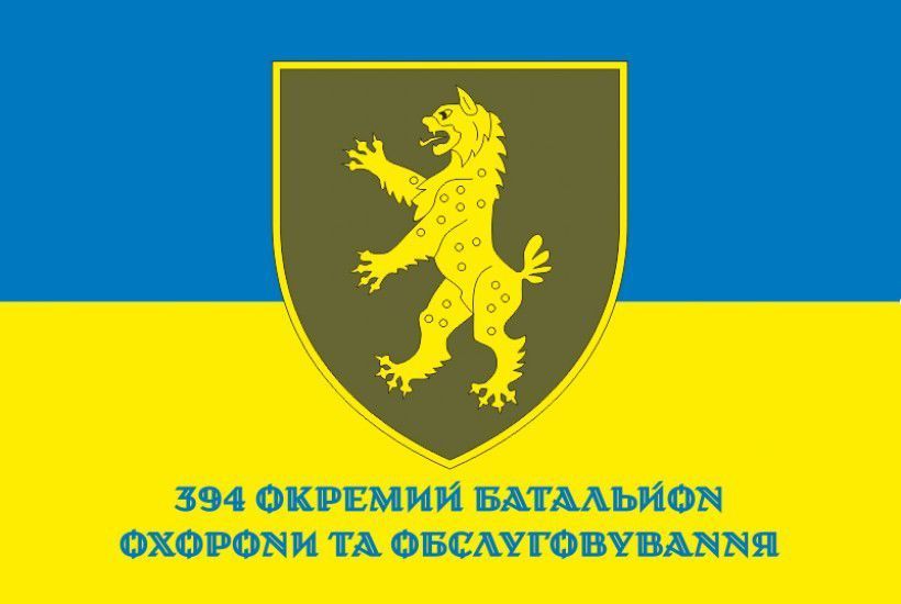 Flag of the 394th OBOO (Separate Security and Support Battalion) of the Armed Forces of Ukraine. Variant 02 390 photo