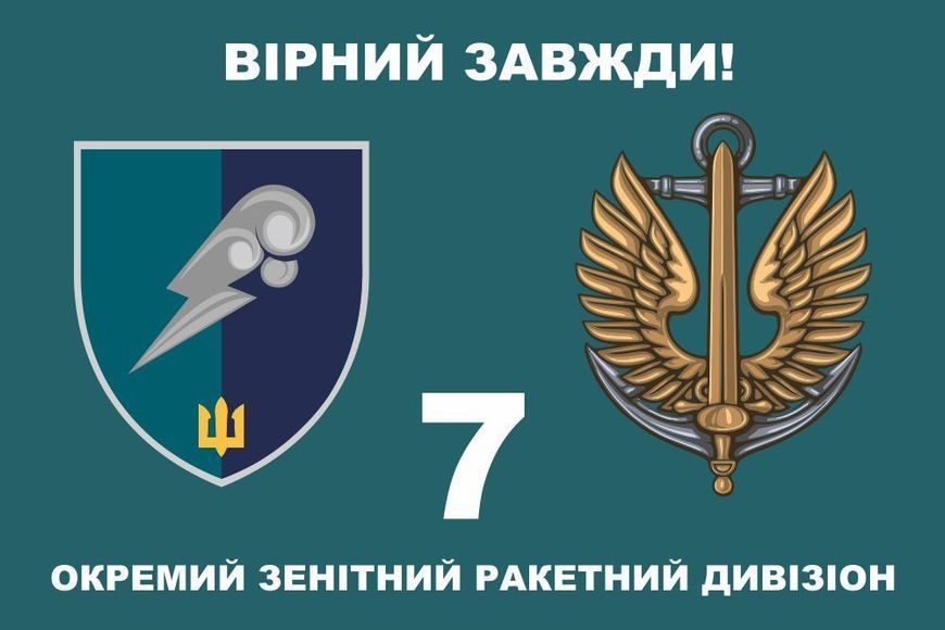 Flag of the 7th Separate Anti-Aircraft Missile Division of the Ukrainian Marine Corps 091 photo