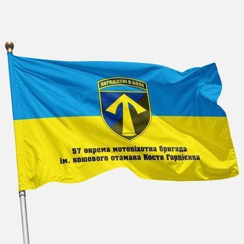 Прапор 57 ОМПБр (окрема мотопіхотна бригада) &laquo;Кіровоградська&raquo;, ЗСУ. Варіант-10 560 фото