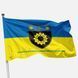 Прапор 509 ОРВБ (окремий ремонтно-відновлювальний батальйон) ЗСУ. Варіант-08 393 фото 1