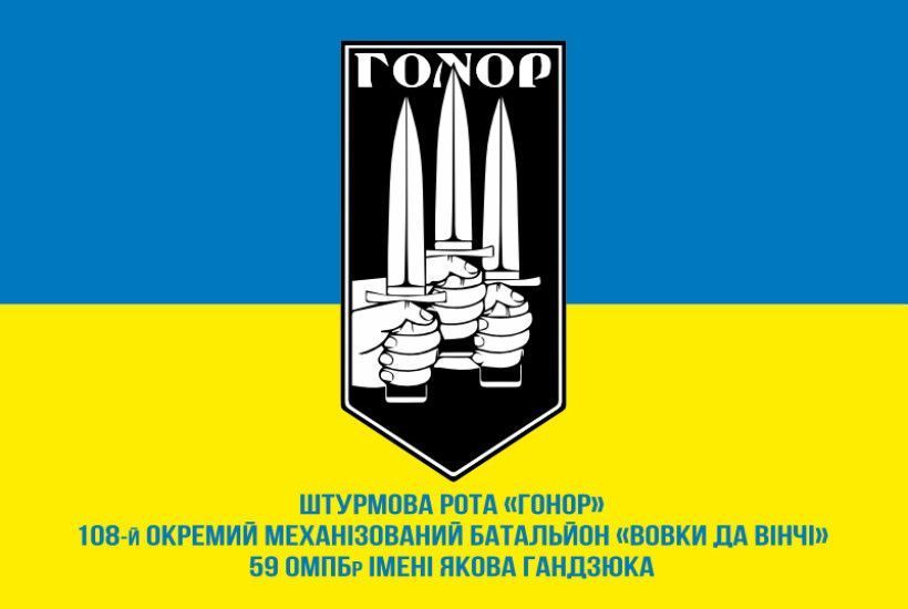 Flag of the &ldquo;Honor&rdquo; Assault Company, 59th Mechanized Infantry Brigade of the Armed Forces of Ukraine. Version 02 662 photo