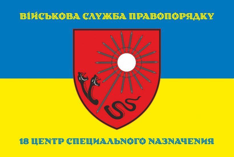 Прапор 18 ЦСПП (центр спеціального призначення) ВСП ЗСУ. Варіант-04 344 фото