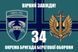 Flag of the 34th Marine Brigade of the Ukrainian Navy 097 photos 2