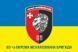 Flag of the 63rd Separate Mechanized Brigade (OMBr) of the Armed Forces of Ukraine. Variant-07 565 photos 2