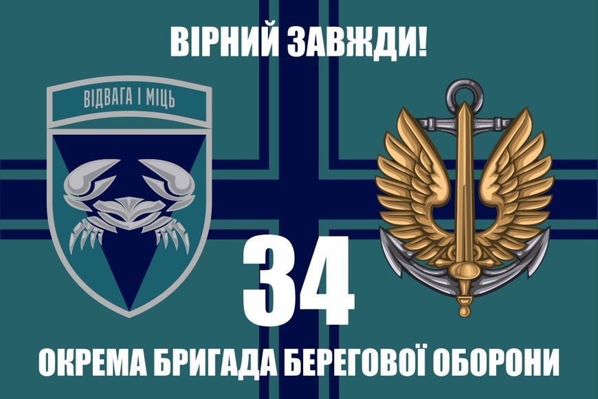 Flag of the 34th Marine Brigade of the Ukrainian Navy 097 photo