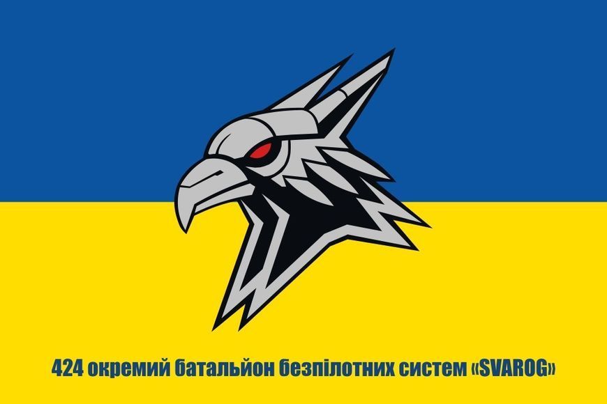 Прапор 424 окремий батальйон безпілотних систем SVAROG 147 фото