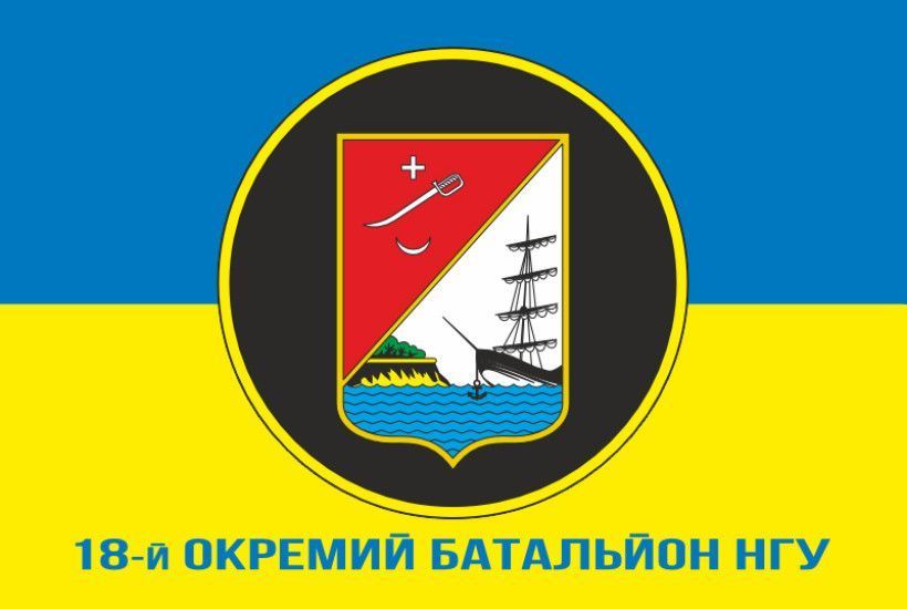 Flag of the 18th Independent Battalion of the National Guard of Ukraine. Variant-08 723 photo