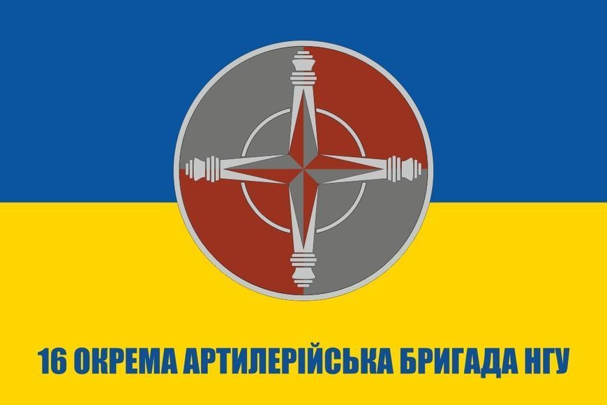 Flag of the 16th Separate Artillery Brigade of the National Guard of Ukraine 156 photo