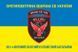 Flag of the 651st Separate Anti-Aircraft Machine Gun Battalion (OZKB) of the Armed Forces of Ukraine. Variant-06 307 photos 2