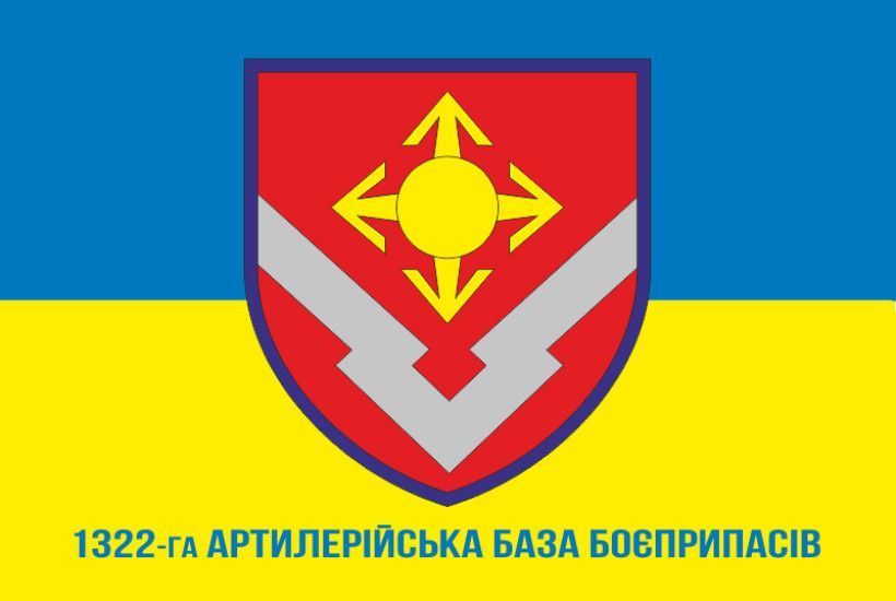 Flag of the 1322nd Artillery Ammunition Depot of the Armed Forces of Ukraine. Version 02 406 photo