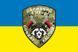 Прапор 5 ЗРБатр (зенітна ракетна батарея) ППО ЗСУ. Варіант-01 258 фото 2