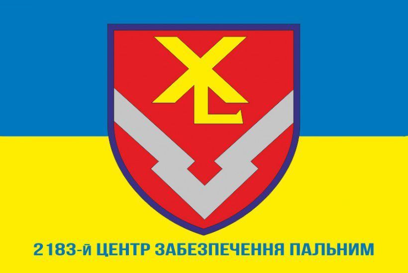 Flag of the 2183rd Fuel Supply Center of the Armed Forces of Ukraine. Variant 02 408 photo